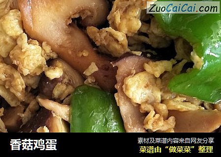 香菇鸡蛋