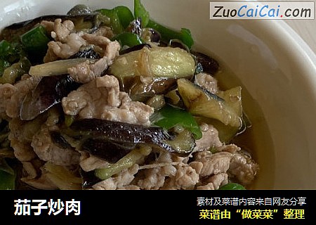 茄子炒肉