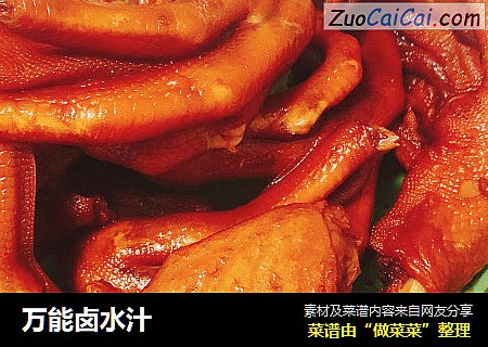 万能卤水汁