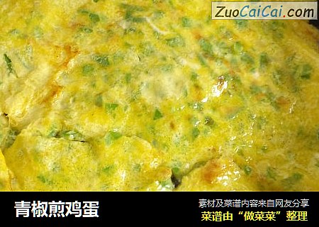 青椒煎鸡蛋