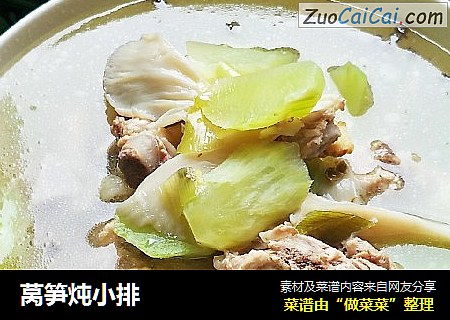 莴笋炖小排