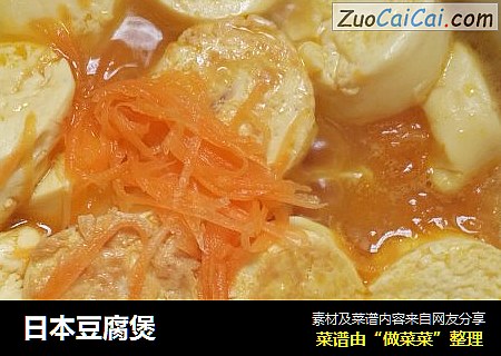 日本豆腐煲