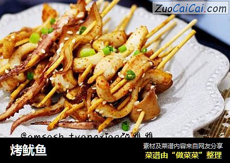 烤鱿鱼