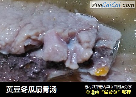 黄豆冬瓜扇骨汤