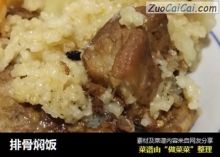 排骨焖饭