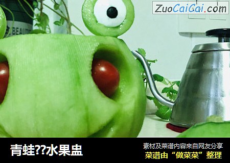 青蛙??水果盅