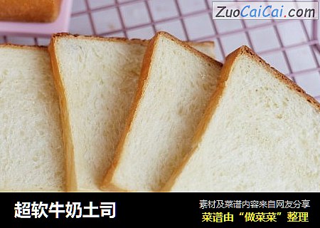 超软牛奶土司