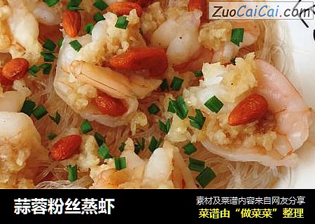 蒜蓉粉丝蒸虾