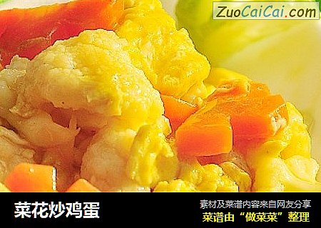 菜花炒鸡蛋
