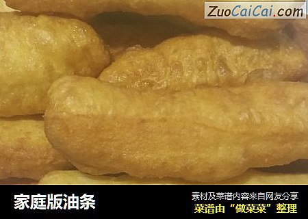 家庭版油条