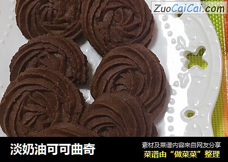 淡奶油可可曲奇