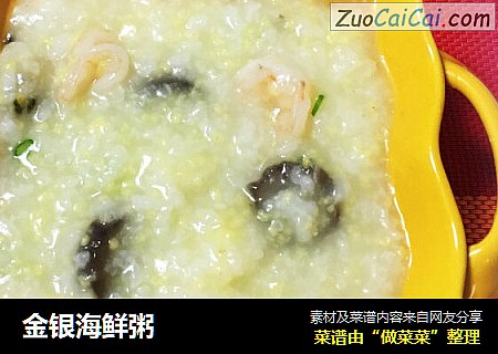 金银海鲜粥