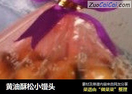 黄油酥松小馒头