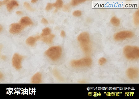 家常油饼