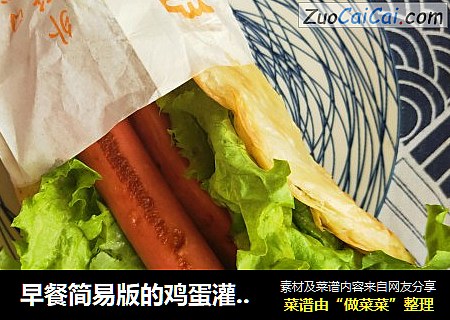 早餐简易版的鸡蛋灌饼