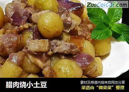 腊肉烧小土豆