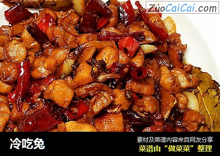 冷吃兔
