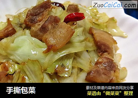 手撕包菜