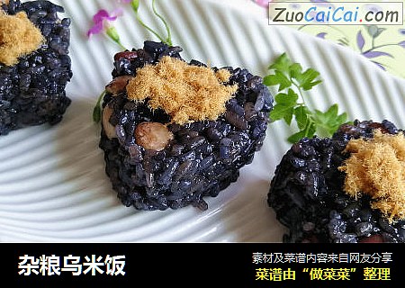 杂粮乌米饭