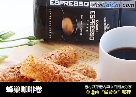 蜂巢咖啡卷