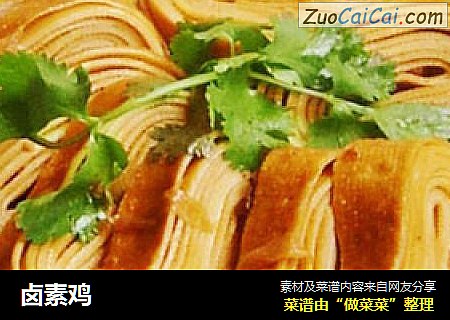 卤素鸡