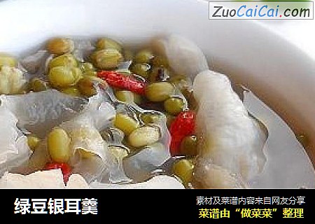 绿豆银耳羹