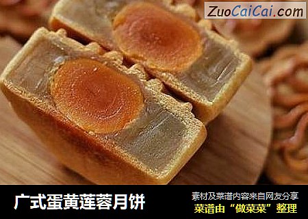 广式蛋黄莲蓉月饼
