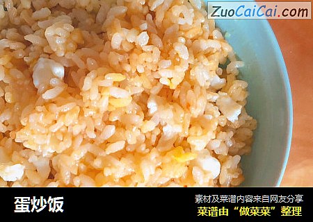 蛋炒饭