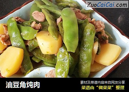 油豆角炖肉