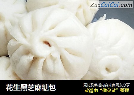 花生黑芝麻糖包