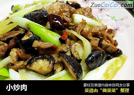 小炒肉