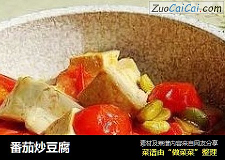 番茄炒豆腐