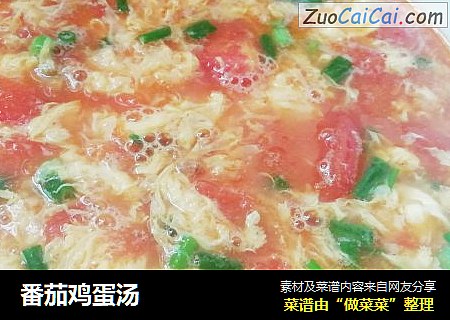 番茄鸡蛋汤