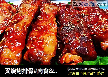 叉烧烤排骨#肉食·荤菜#