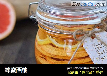 蜂蜜西柚