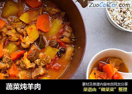 蔬菜炖羊肉