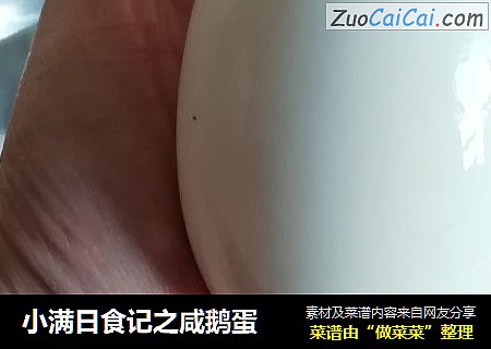 小满日食记之咸鹅蛋