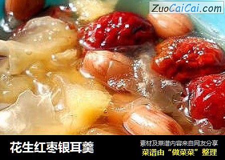 花生红枣银耳羹