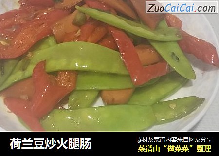 荷兰豆炒火腿肠