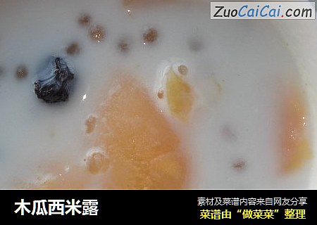木瓜西米露