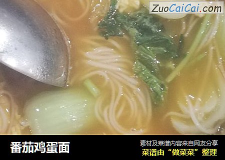 番茄鸡蛋面