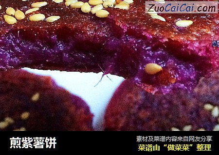 煎紫薯饼