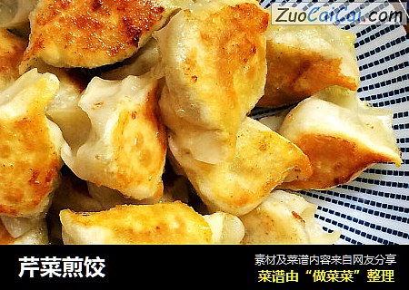 芹菜煎饺
