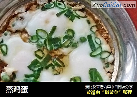 蒸鸡蛋
