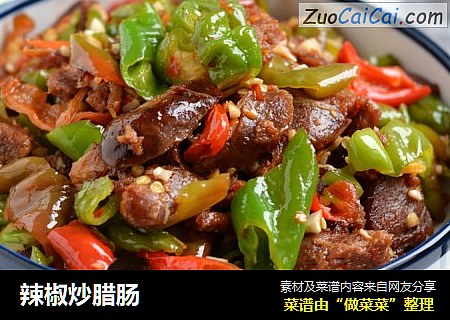 辣椒炒腊肠
