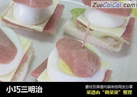 小巧三明治