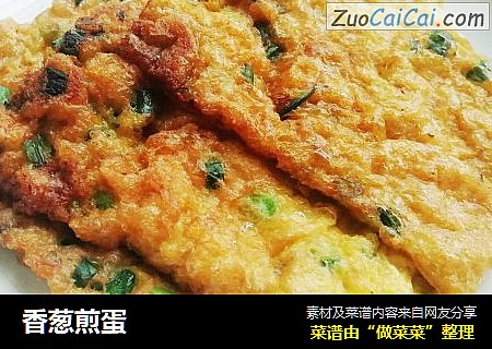 香葱煎蛋