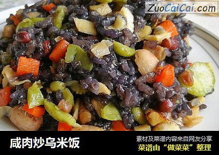 咸肉炒乌米饭
