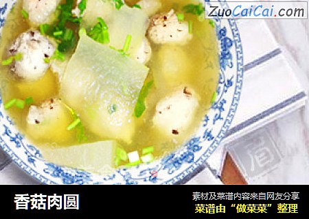香菇肉圆