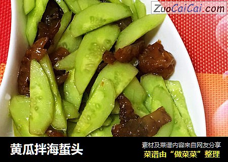 黄瓜拌海蜇头